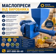 Маслопресса